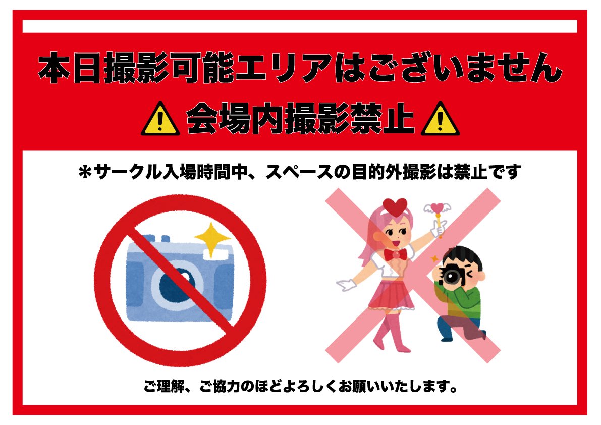 2/1 VALENTINE ROSE FES 2026-day1-】 本日は撮影可能エリア（コスプレ