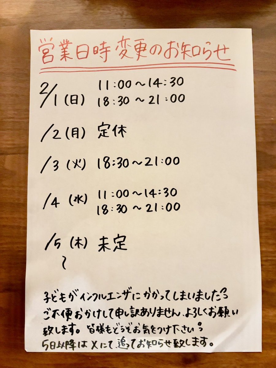 らいら@挨拶不要ページ おはようございます！ らーめん藁です！ 2/1(日) 昼 11:00〜14:30 夜