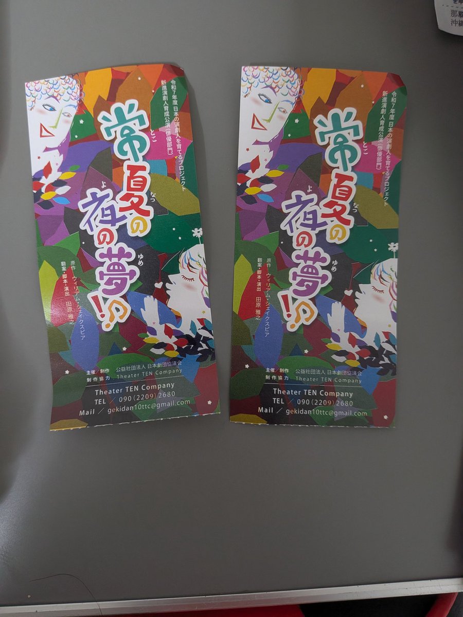 昨日舞台を2回観に行きました。
シェイクスピアの作品を琉球に落とし込んでいて、とても面白かったです。
一つ一つのパートに見どころがあり、目が離せません。
初めて観る展開だったので、新鮮で面白かったです。
今日千秋楽なので、見ていない方は、ぜひ見に行って下さい面白いので。
#常夏の夜の夢