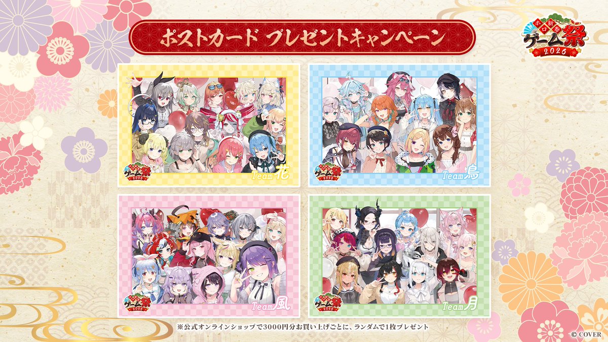 ✨本日開始！／ hololive production OFFICIAL SHOP限定 「ホロ新春