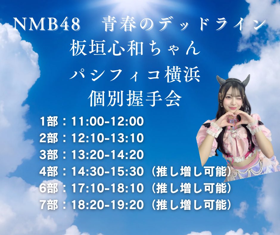 おはようございます！ 本日はパシフィコ横浜にて #NMB48 #青春のデッド