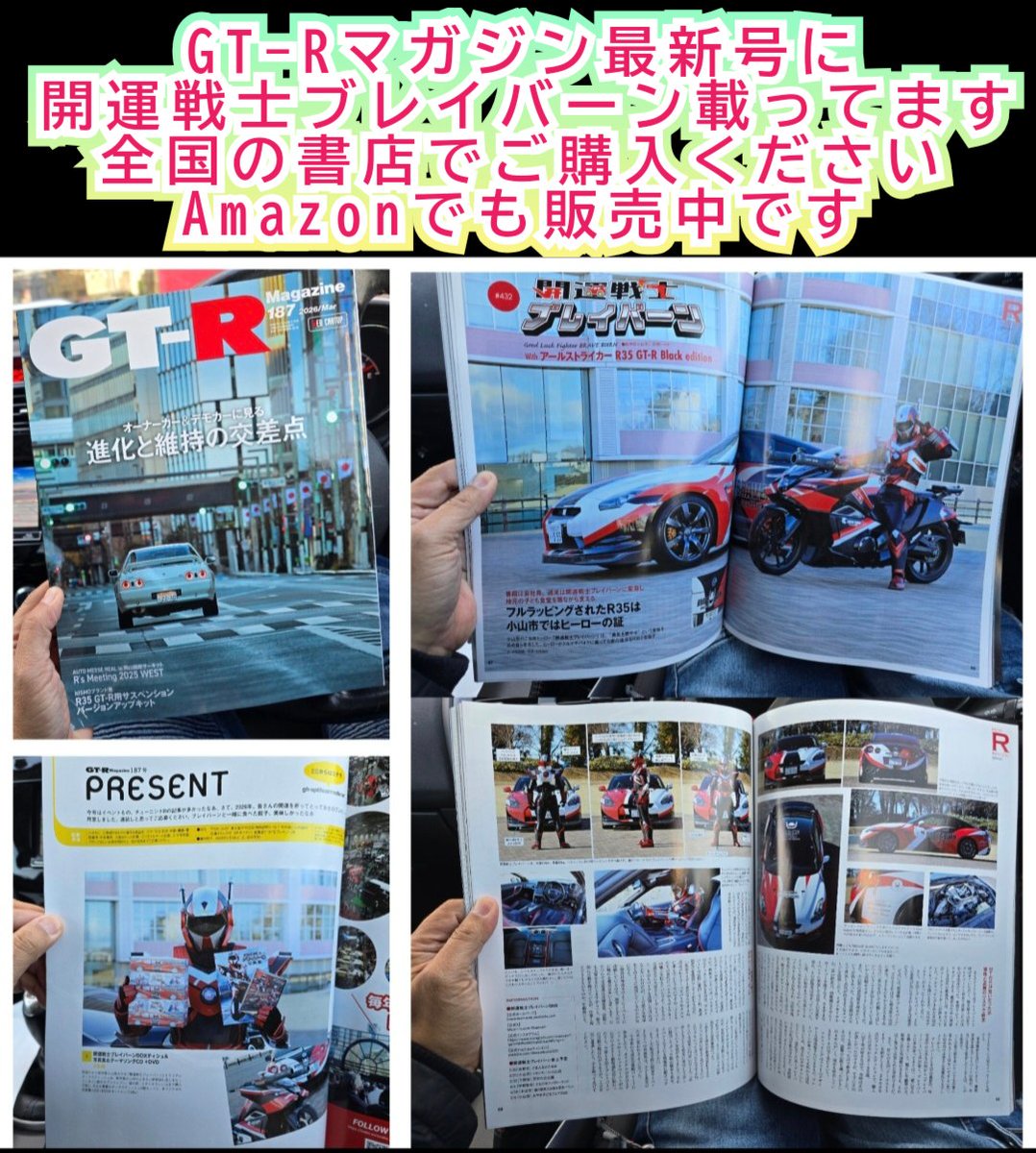 開運戦士ブレイバーン【公式】GT-R Magazine187掲載中！ tweet media