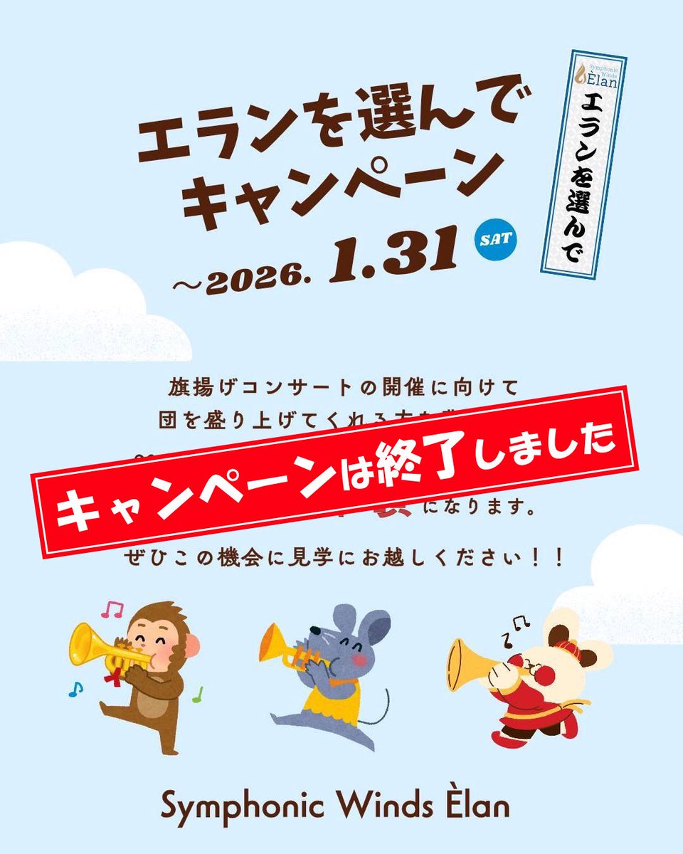 Symphonic Winds Èlan tweet media