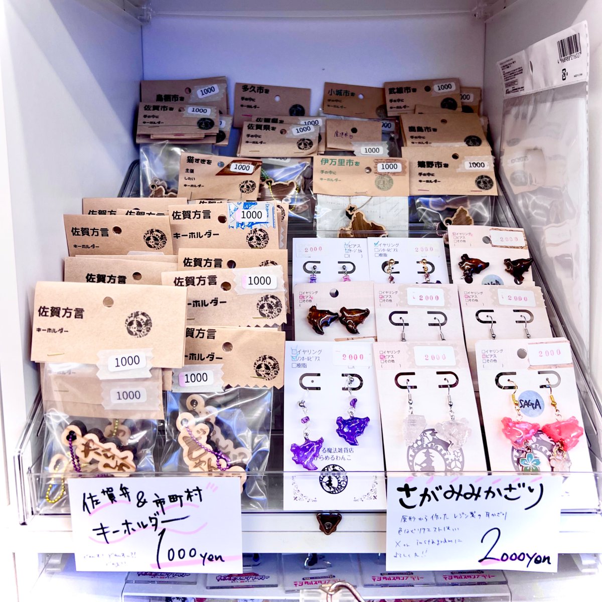 🅸🅽🅵🅾🆁🅼🅰🆃🅸🅾🅽 ✨
本日10:00より、いよいよ販売スタートです！

📍 場所▶︎ <a href="/waiwaikontena/">わいわい!!コンテナ２【公式】(休館：2/2.9.16.24)</a>

今回は、皆さまにたっぷり楽しんでいただけるよう【購入制限なし】でお届けします！

対象アイテム
• 佐賀弁キーホルダー
• 佐賀市町村キーホルダー
• さがみみかざり