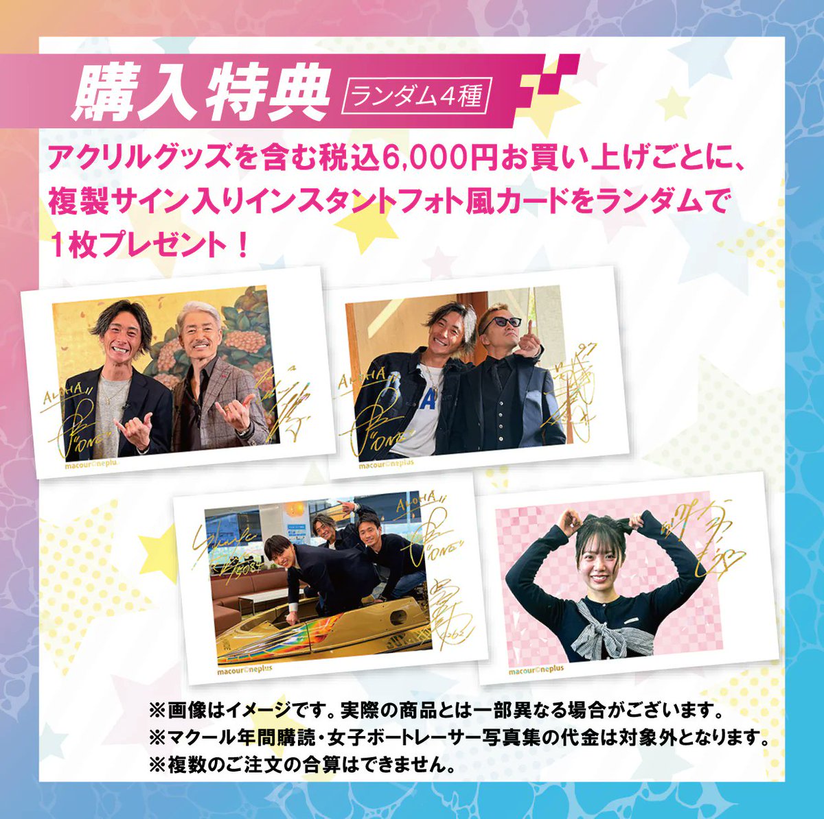 購入特典】 マクールオリジナルボートレーサーグッズを含む含む税込