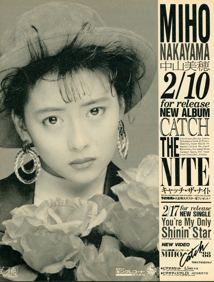 _mn_memories_'s tweet photo. MIHO NAKAYAMA

2/10 for release 
NEW ALBUM
CATCH THE NIGHT

2/17 for release 
NEW SINGLE
You're My Only Shinin' Star

#中山美穂 さんありがとう
#あなたの物語は終わらない 
#1988年 #2月 #リリースラッシュ 💿️ https://t.co/0gy4sFZ1q9