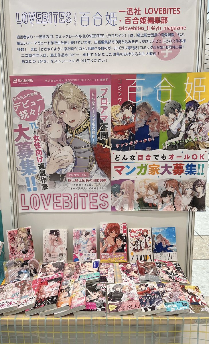 【＼❤️コミックシティ出張編集部❤️／】
本日開催「VALENTINE ROSE FES 2026 - day 1 -」の出張編集部に、LOVEBITES編集部も参加しております！

場所は
🍫東京ビッグサイト 西アトリウム🍫
です❣

ジャンル問わず、アドバイスだけのお持ち込みも大歓迎です✨