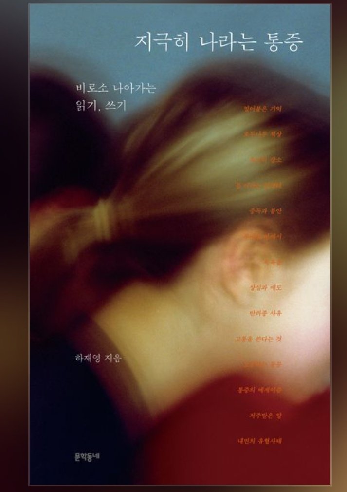 24p2yq's tweet photo. 『지극히 나���는 통증』꼬옥 읽어주세요.. https://t.co/HuzVNQp4ZI