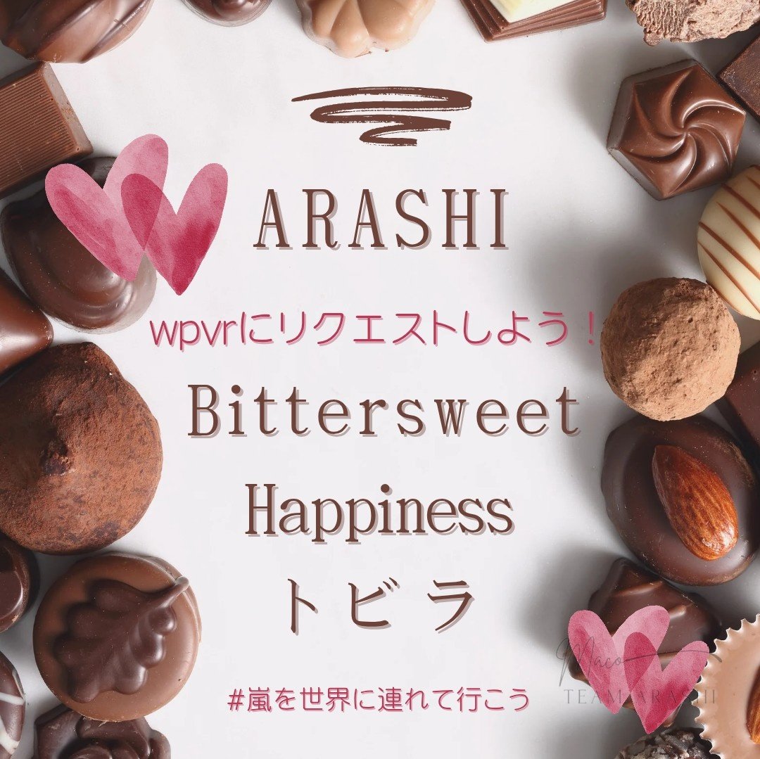 ARASHI_Overseas's tweet photo. 【拡散希望】⚠️重要⚠️

2026年2月【🇺🇸🗽📻 #wpvr #嵐海外ラジオリクエスト 推奨曲】

🚨2/1(日)〜2/28(土)🚨

Bittersweet 
Happiness 
トビラ 

★今月のテーマ★
『嵐とバレンタイン』

リクエストはこちらから👇
https://t.co/1b00x2466D https://t.co/Q4z37oRGsn