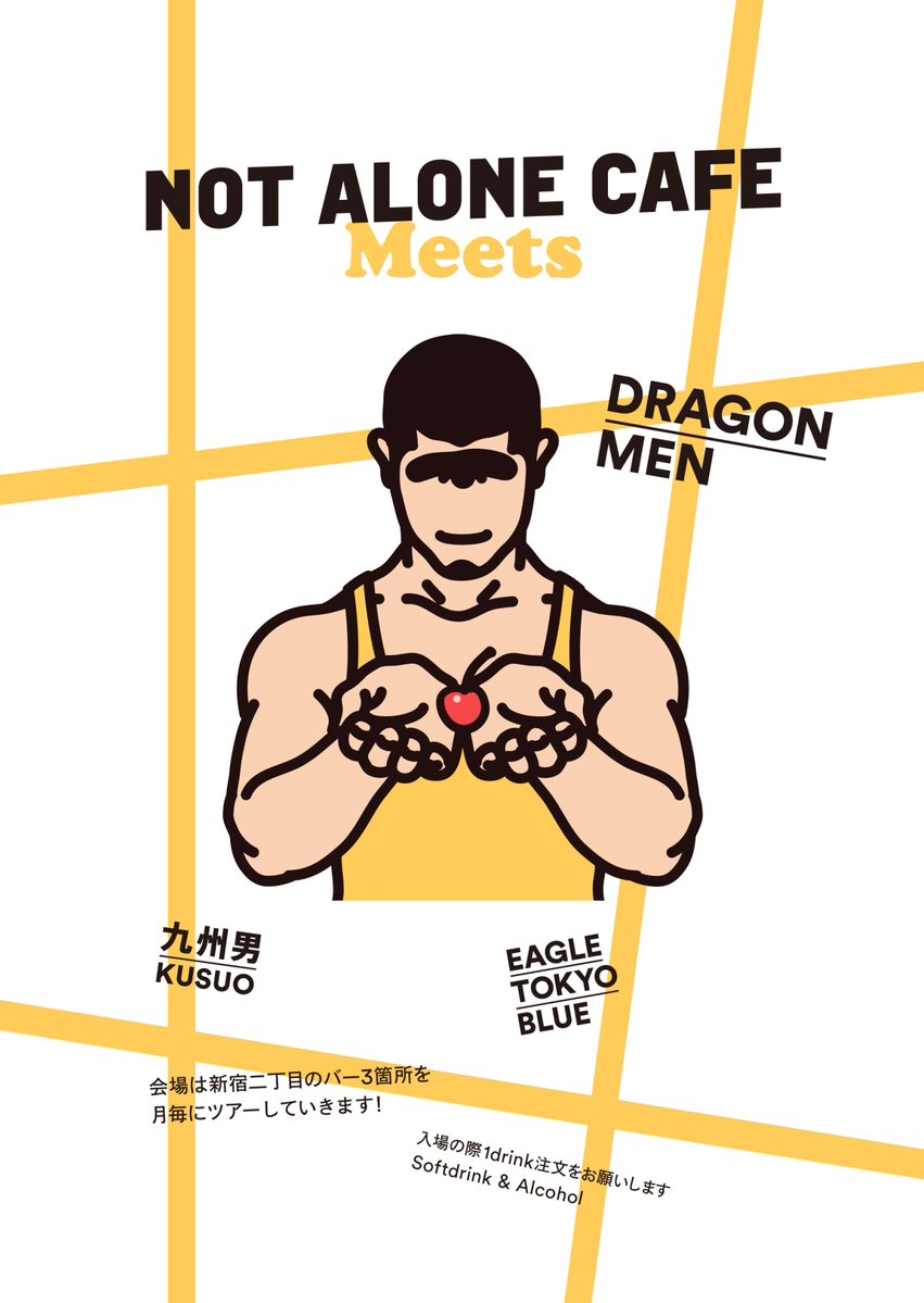 今年初の Not Alone Cafe は…

📅 2026年2月1日（日）2PM〜5PM  <a href="/DRAGONMEN_/">DRAGON MEN ドラゴンメン</a> 
ドリンクを片手に、ゆっくりおしゃべり。

🌍 日本に住む外国人ゲイ・バイ・トランス男性はもちろん、 日本のLGBTQ+の仲間も大歓迎です

💖 はじめての方も、おひとり参加も安心。
💰 無料：ドリンクはキャッシュオン