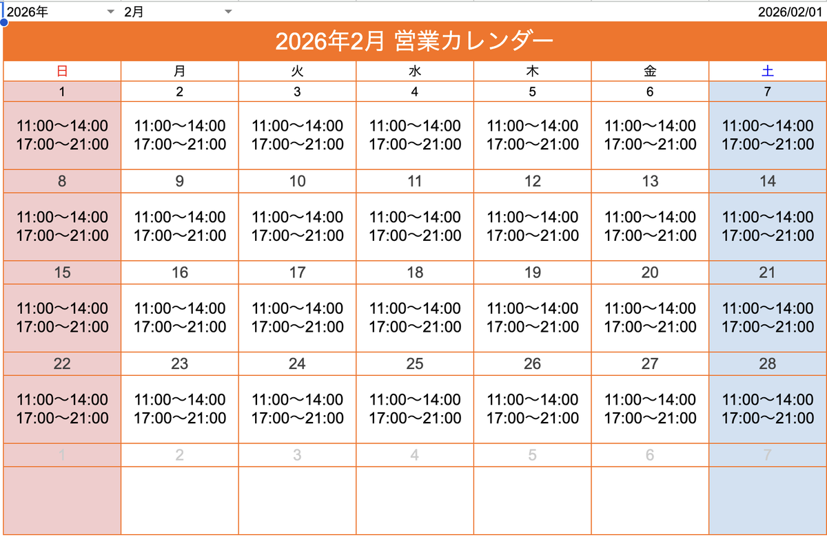 見てください、このスッキリ感！✨ 2026年の2月は、1日が日曜日から始まり、28日の土曜日でピッタリ終わる 「パーフェクト・マンス」なんです。

カレンダーのマス目が余ることなく、きれいに4週間で収まる形は 数年に一度しか見られないレアなもの。