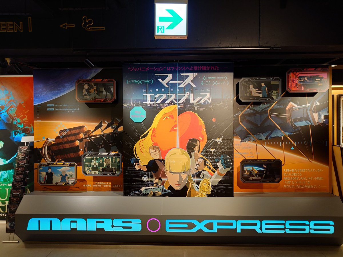 新宿武蔵野館 ←イマココ 「マーズ・エクスプレス（吹替版）」鑑賞待機