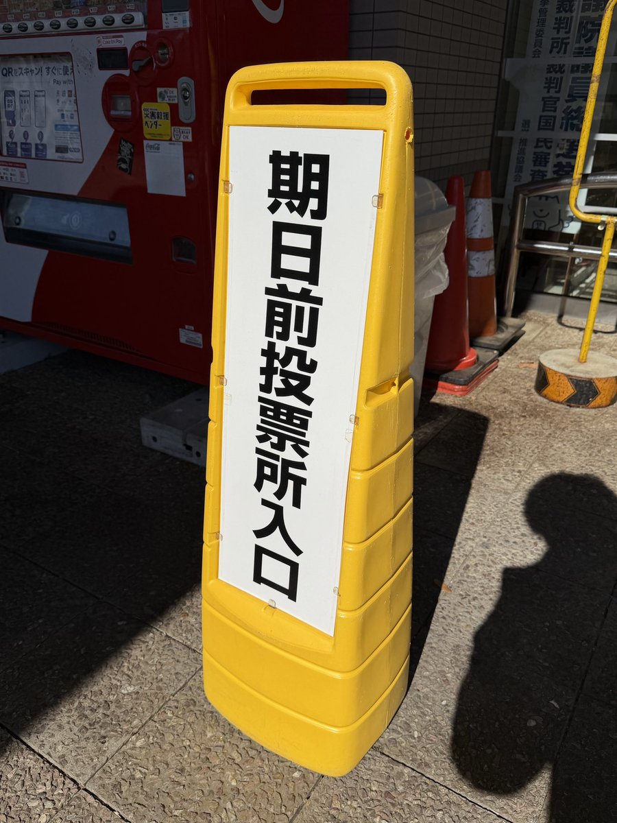 アップデートのチカラになれるかどうか

期日前投票完了✔︎