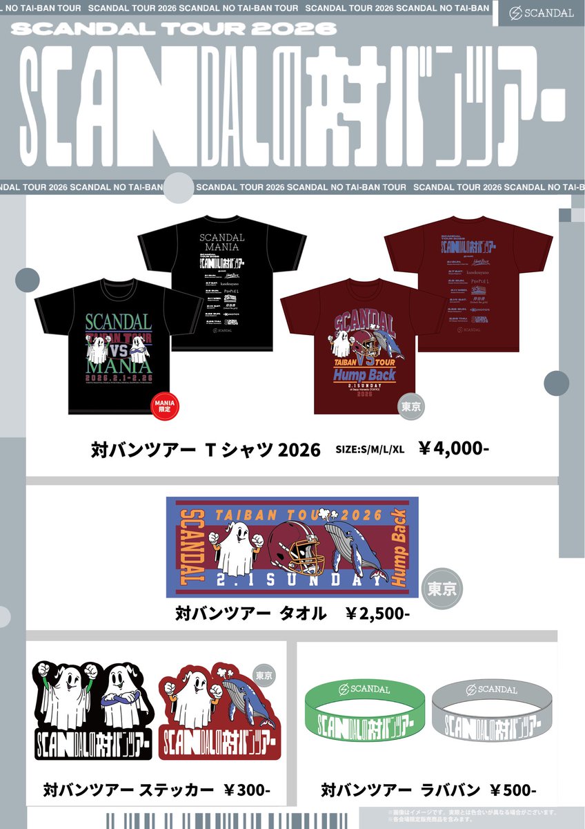 グッズどうしようかな… マニアT?タオル？ う～ん悩むな #SCANDAL