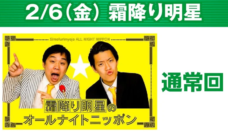 オールナイトニッポン on X: 