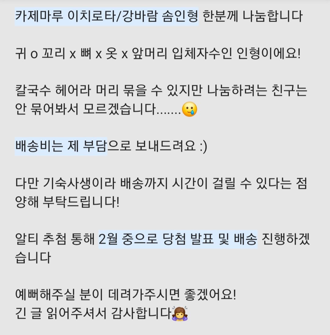 #風丸一郎太生誕祭2026
#風丸一郎太誕生祭2026

많은 분들의 성원덕분에 꾸준히 나눔 진행하고 있습니다🥹

강바람의 생일(2/1)을 맞이하여

> 카제마루 이치로타 / 강바람 솜인형 <
RT 추첨으로 한 분께 나눔합니다😇
사진보다 실물이 더 귀여워요!!!

다들 2026년 행복하게 시작하셨음 좋겠습니다🤗