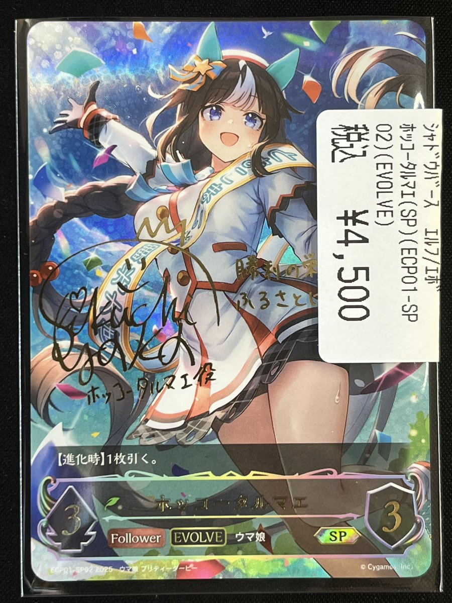 シャドウバースエボルヴ ホッコータルマエSSP ECP01-SSP01 1枚 ホッコータルマエ(SSP)(ECP01-SSP02)(EVOLVE)