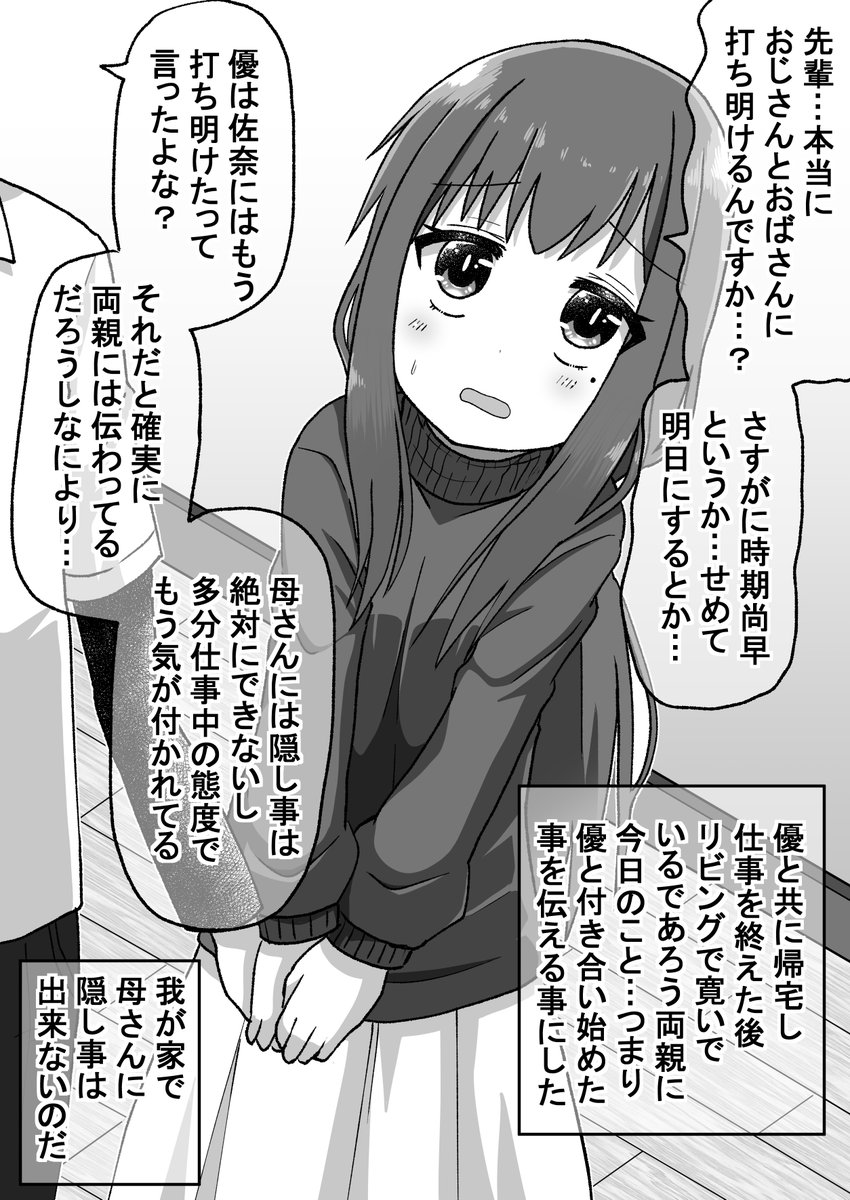 【再掲】生意気だった後輩と立場が逆転したので仕返しする話:バカップル誕生編1/7(゜□、゜) 