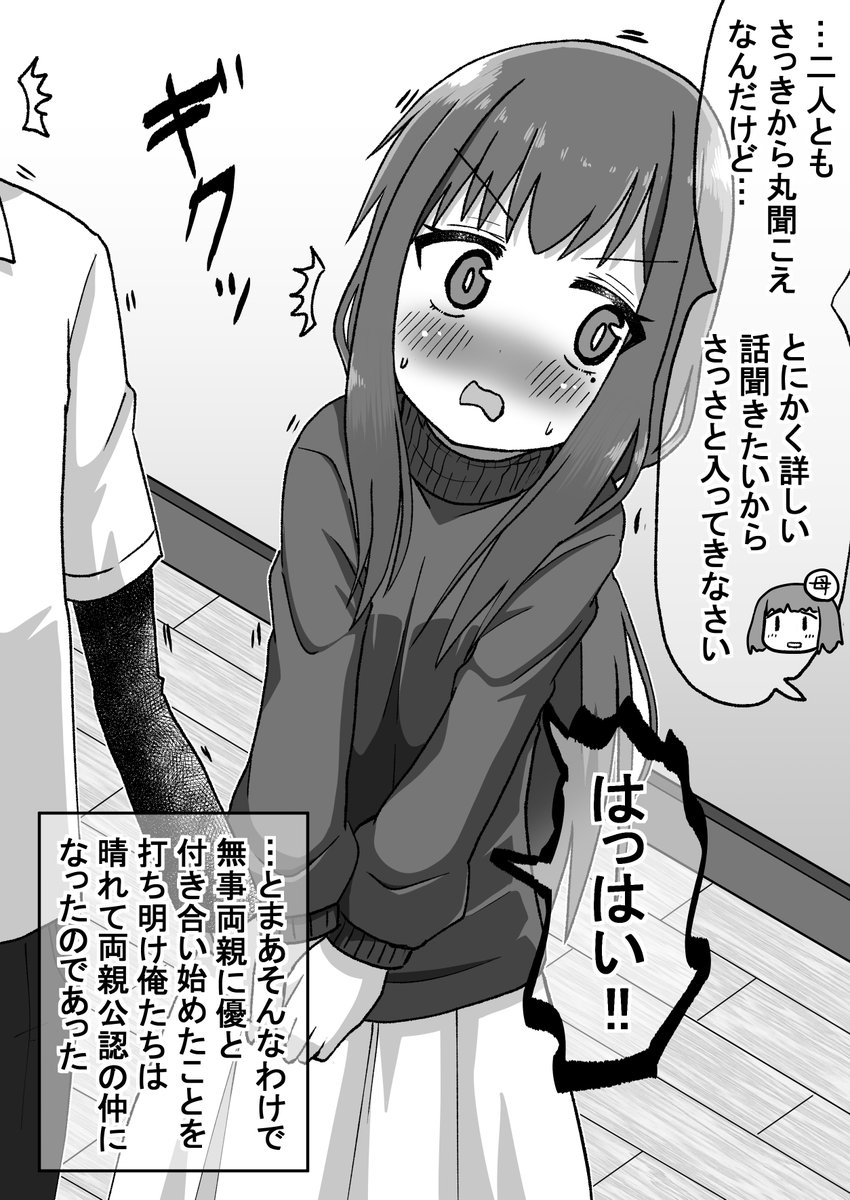 【再掲】生意気だった後輩と立場が逆転したので仕返しする話:バカップル誕生編1/7(゜□、゜) 