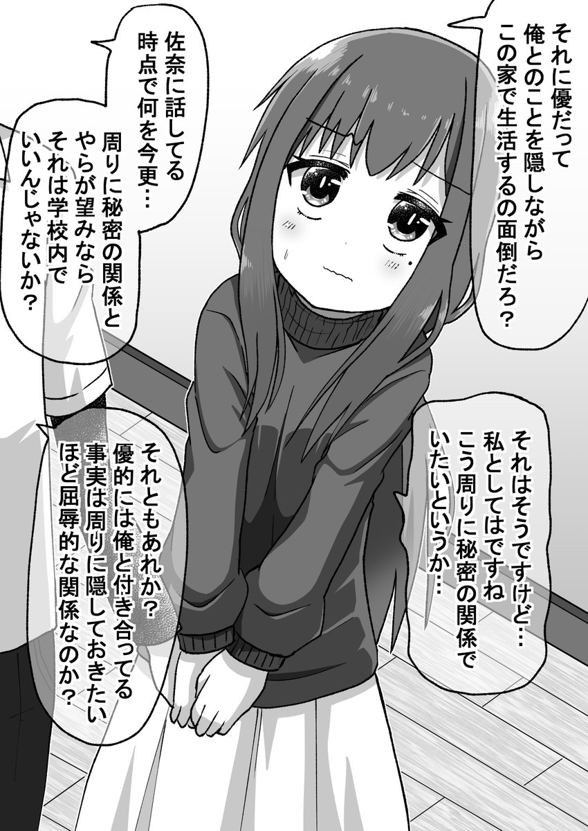 【再掲】生意気だった後輩と立場が逆転したので仕返しする話:バカップル誕生編1/7(゜□、゜) 