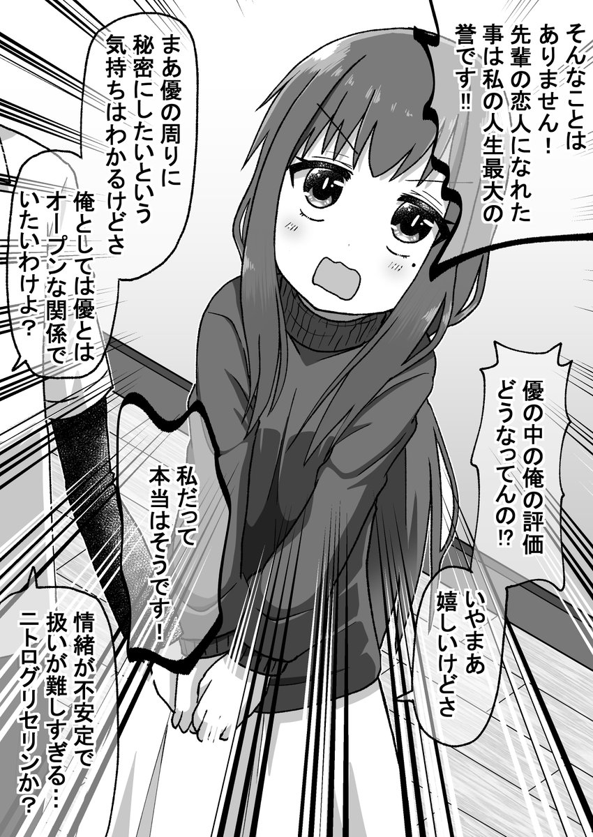【再掲】生意気だった後輩と立場が逆転したので仕返しする話:バカップル誕生編1/7(゜□、゜) 