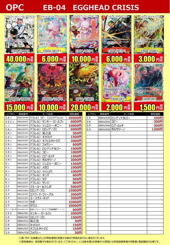 【元値12.7000円‼️早い者勝ち❣】グラントイーワンズ　３点セットまとめ売り 🤩持ち込み大歓迎🤩／ #ワンピースカードゲーム 新弾EGGHEAD CRISIS