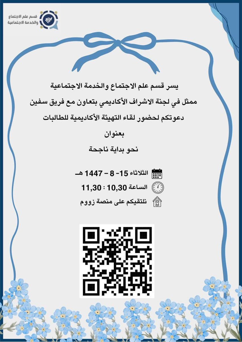 علم الاجتماع والخدمة الاجتماعية tweet media