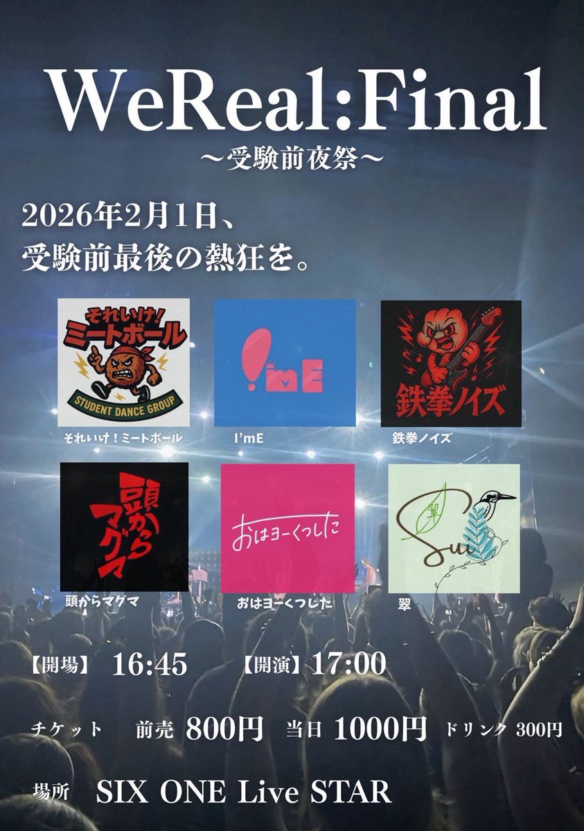 m1号　アントラー(前夜祭バージョン) 本日の公演はｺﾁﾗ！ /／ 2/1(日) WeReal:Final~受験前夜祭~ OPEN 16:40