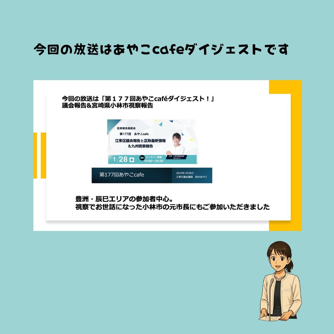 鈴木あやこ（江東区議会議員・無所属） (@ayako_suzuki) / Posts / X