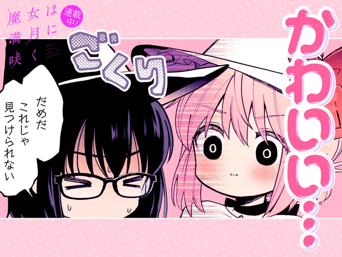 #今日の1コマ 
━━━━━━━━━━━
「魔女は満月に咲く」
 原悠衣
━━━━━━━━━━━

   💗好評連載中🧙‍♀️💗

https://t.co/10QQVW1jN5 #COMICFUZ 