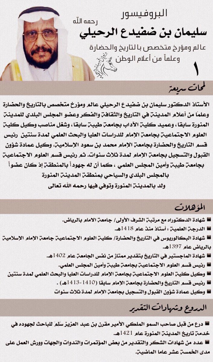 من فوائد هذا المقطع :-
-ضرورة التثبت من صحة الأخبار والتأكد من -مصادرها ودراسة أسانيدها فكثير منها مكذوب وموضوع ومختلق .
-الشريعة لا تؤخذ من المنامات .
-من الضروري للمهتم بالسير والتاريخ أن يربطها بالتوحيد والعقيدة ( وقد امتدح الشيخ عبدالرزاق البدر غفر الله له ولوالديه شيخ