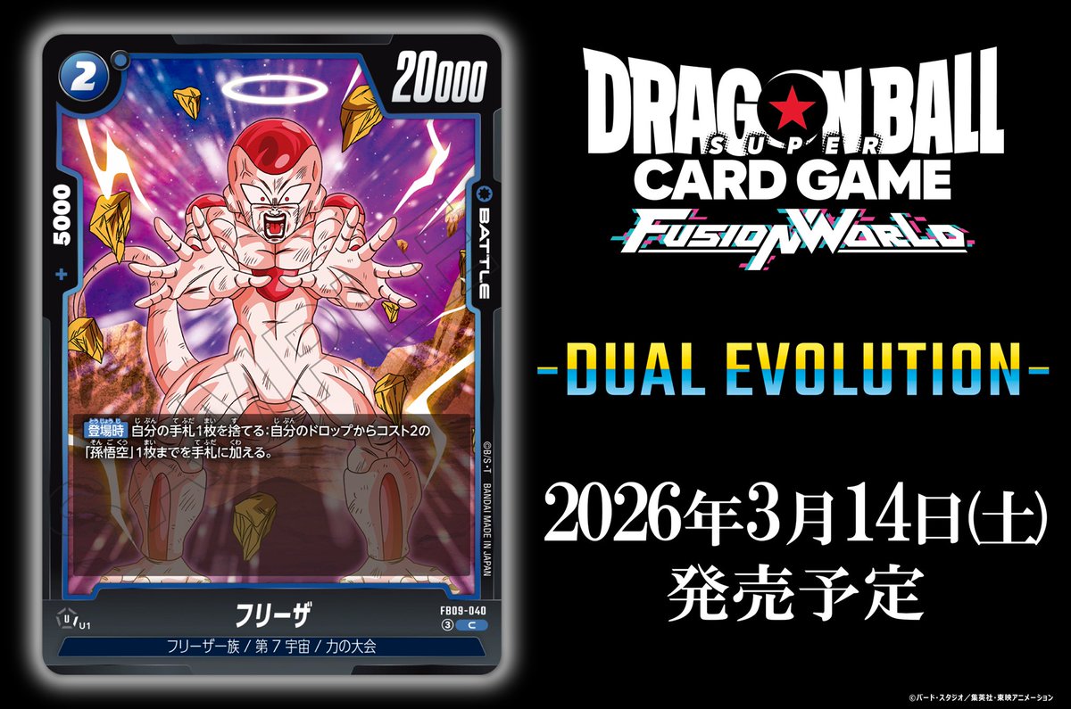 公式】ドラゴンボールスーパーカードゲーム フュージョンワールド