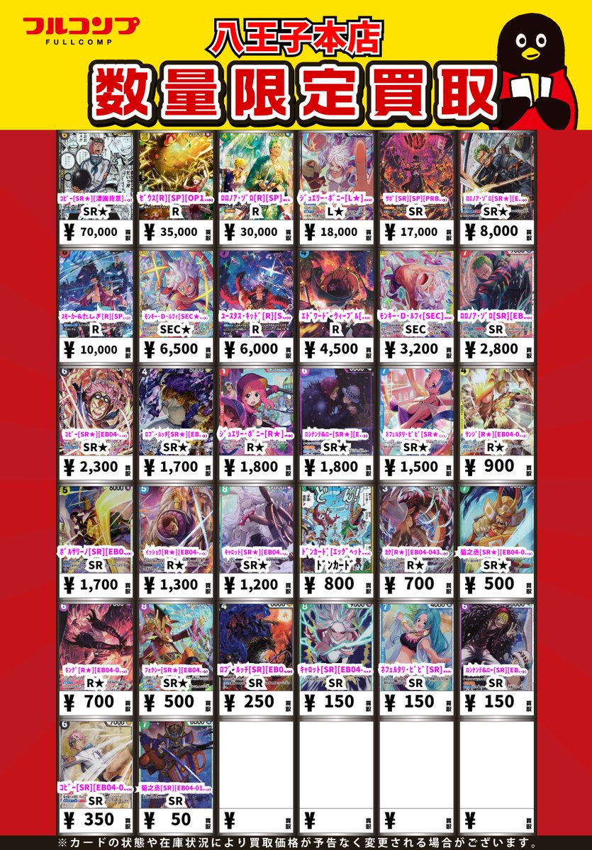 ワンピカード】 最新弾「EGGHEAD CRISIS」の買取リストです！ SEC
