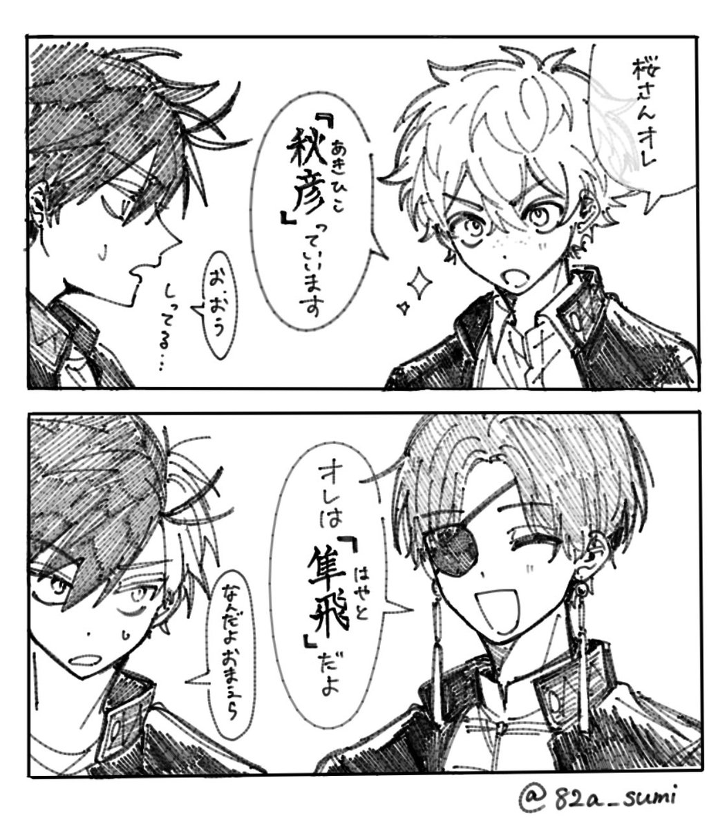 どうしても🌸に名前で呼ばれたい️📝と🫖