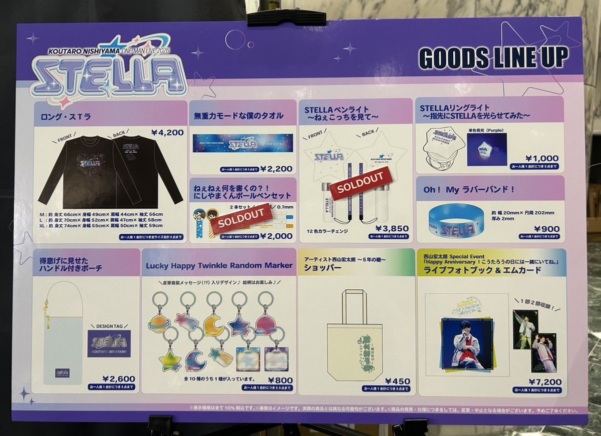 KOUTARO NISHIYAMA ONE-MAN LIVE 2026 STELLA 🛍️物販情報🛍️ ・ねぇ