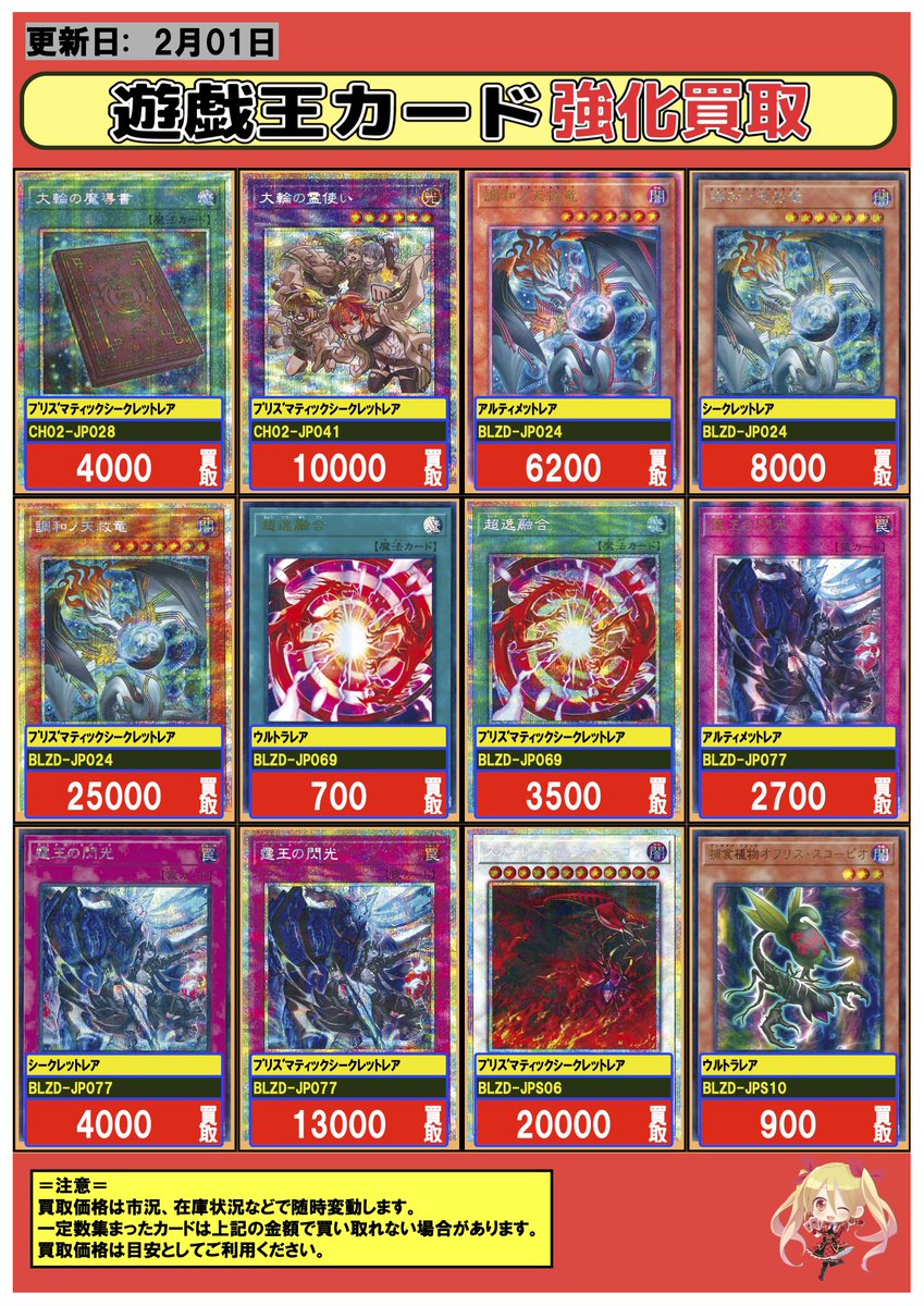 遊戯王 #買取 02/01 🔥最新弾強化買取情報🔥 ～THE CHRONICLES DECK