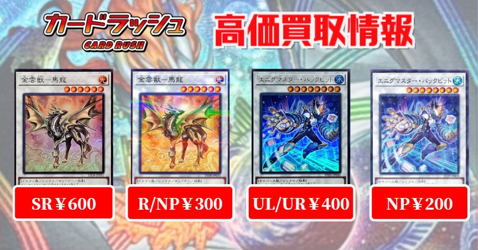 遊戯王 🔥🔥買取情報🔥🔥 金雲獣馬龍 スーパー ￥600🏇🏇 金雲獣馬龍