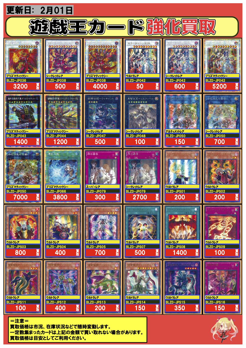 遊戯王 #買取 02/01 🔥最新弾強化買取情報🔥 ～THE CHRONICLES DECK