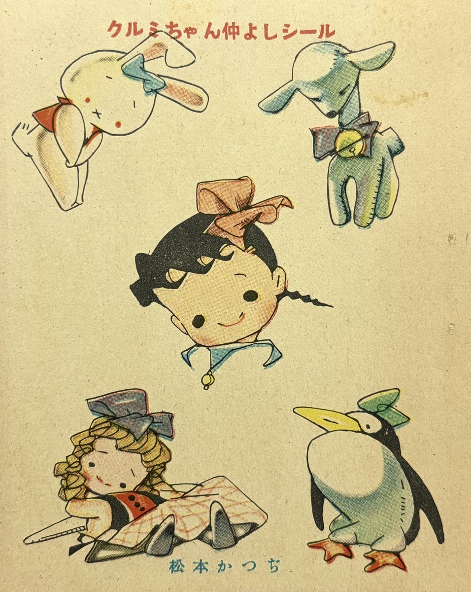 クルミちゃん仲良しシール」。実物はシールではなく、紙に印刷されてい