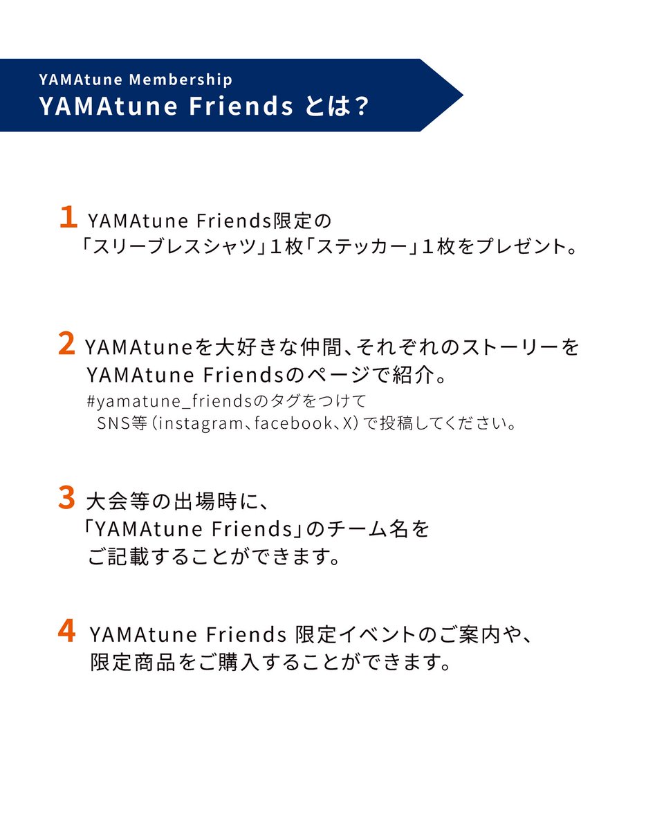 YAMAtune_JP's tweet photo. "YAMAtune Friends"が2026年2月1日より始まります!ヤマチューン製品を愛用するランナーやアスリートがつながり、ストーリーを共有しながら、より良い一足・より良いランニングライフをつくっていくメンバーシップです。
詳細は、https://t.co/y0zupcmqly
#yamatune
#ランニング
#yamatune_Friends https://t.co/Vue2hPdE6a