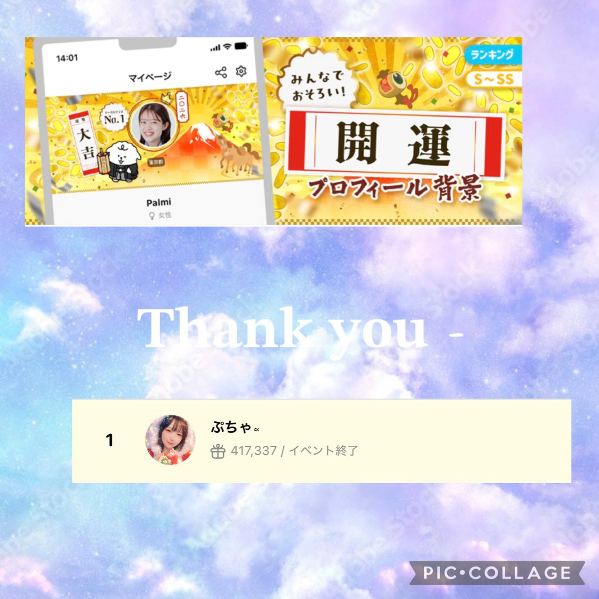 みんなお疲れ様です🍀*゜

先月はみんなのおかげで初めてのバッジランキング🥇を取ることが出来ました
本当に本当にありがとう(*´˘`*)♡

念願の🥇で本当に嬉しいです♡

先週のイベントも🥇本当にありがとうございました🙇🏻‍♀️´-

#Palmu