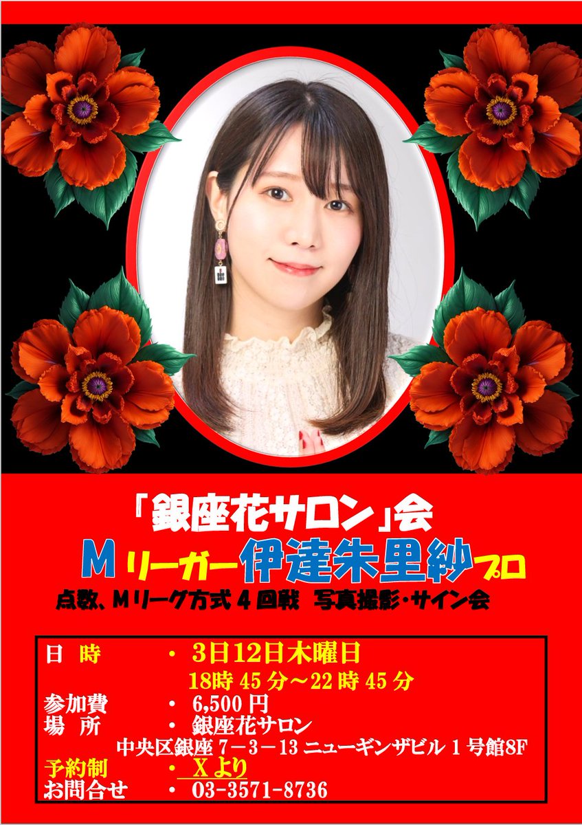 伊達朱里紗（だてありさ） (@_datex_) / Posts / X