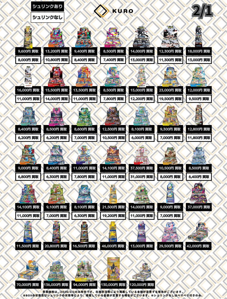 2/1⚡ポケカ⚡買取価格】 ⚠️本日銀行振込のみ⚠️ 🆕🔫新弾ポケカ