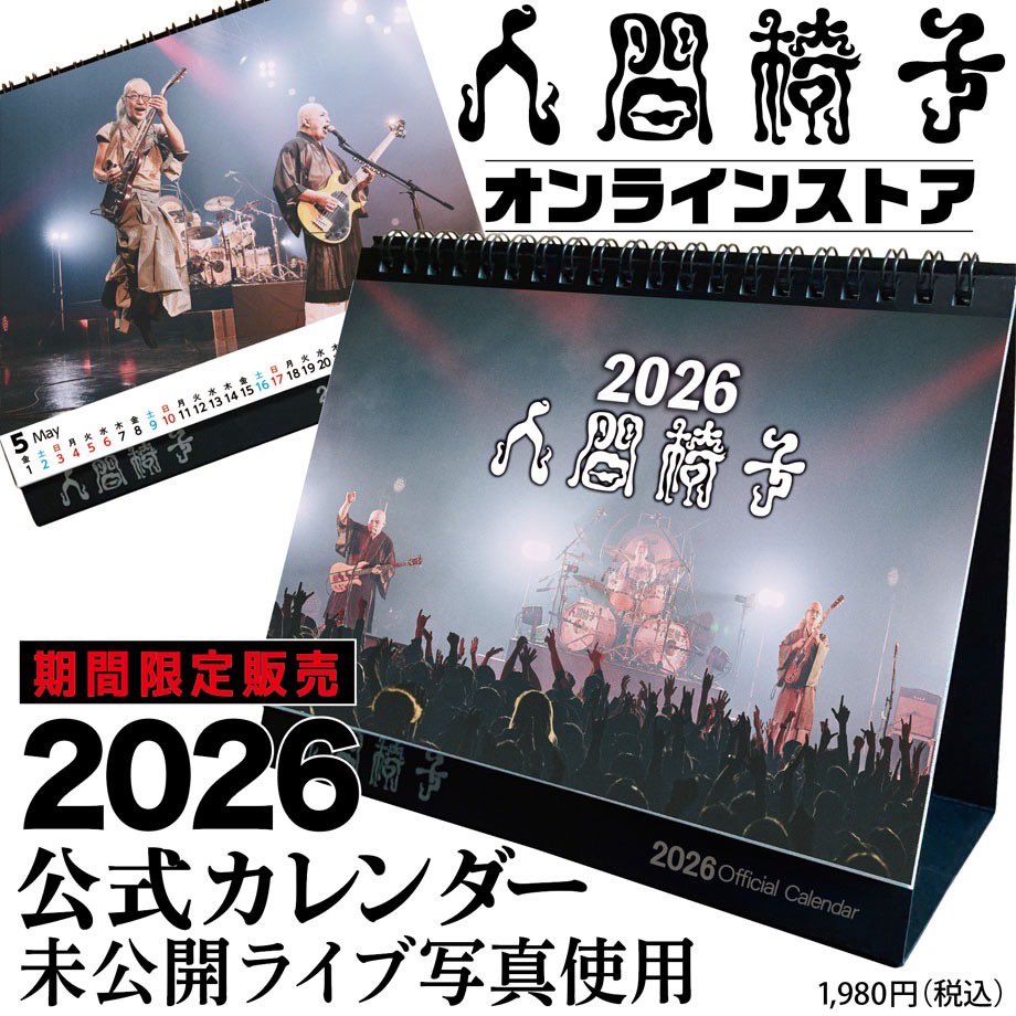 NINGEN ISU(人間椅子)Official (@ningenisu_staff) / Posts / X