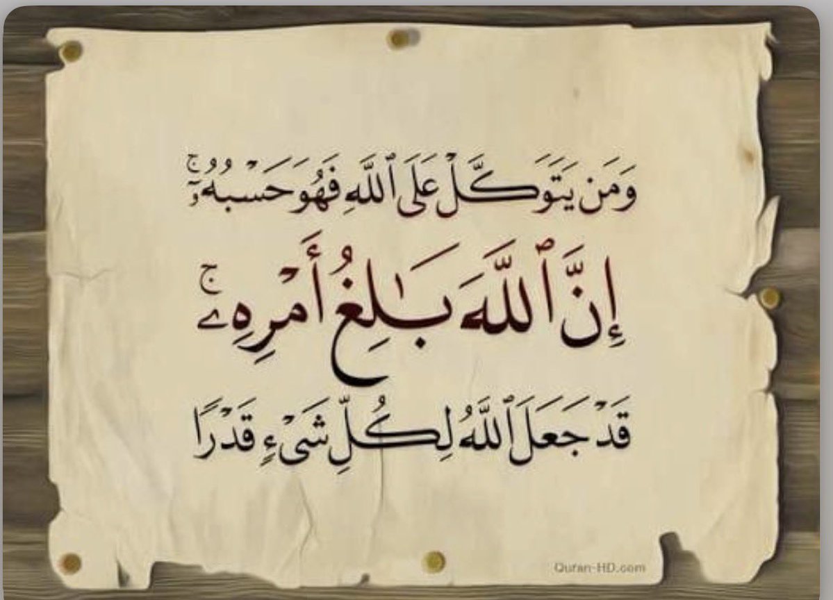 <a href="/AzizbagBag/">عبدالعزيز أحمد بغلف🇸🇦</a> التوكل على الله ليس استسلامًا، بل هو ثقة تُسكِت القلق وتُهدّئ النفس.
عندما تُسلم أمرك لمن بيده كل شيء، تصبح خطواتك أثقل حكمة وأخف خوفًا،
ويُصبح الصبر صديقك، والانتظار فرصة لتتفتح أبواب لم تتوقعها.

المتوكل يعرف أن ما قُدّر له سيصل، وما حُرم منه لم يكن له نفع،
فتمشي في حياتك