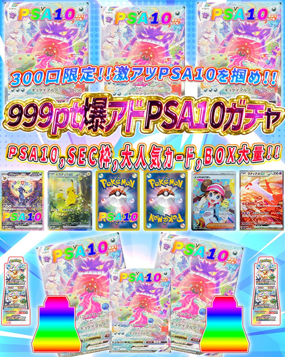 🌟まもなく発売開始🌟 🌈21時〜 🔥999pt爆アドPSA10ガチャ ぽいマニっ