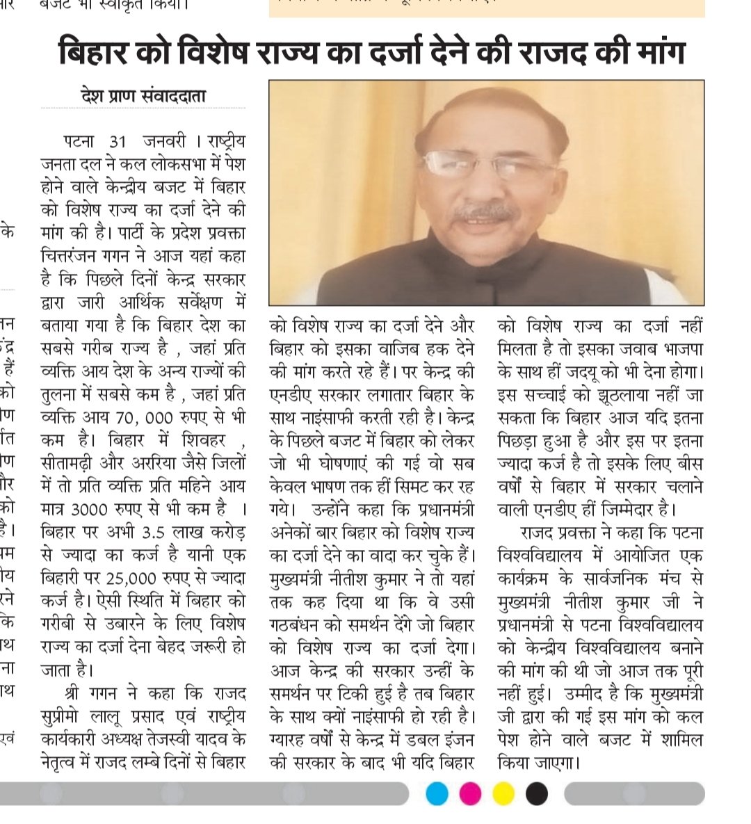 ChitranjanGaga1's tweet photo. बिहार के लिए विशेष राज्य का दर्जा देने की मांग.

#TejashwiYadav #RJD #RjdBihar #Bihar #SpecialStatus #UnionBudget2026 https://t.co/ZvH9Y8cB2j