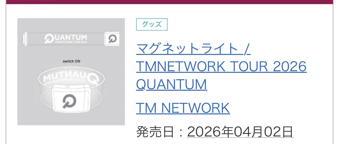 と言う事は5月のライブはペンライトではなくこちらを使った方がいいのかな？？？