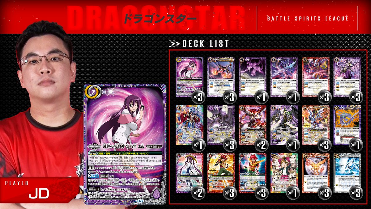 🔥特別番組🔥 『#バトスピリーグ 2025』Season4を生配信中！ 現在
