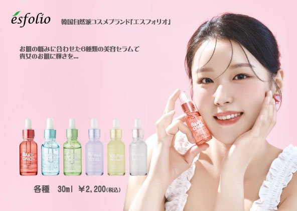 あと14日終了！
CAMPFIREで「世界で話題の韓国コスメ「エスフォリオ」日本上陸！6種の美容液がお肌の悩みを解決！」
#エスフォリオ